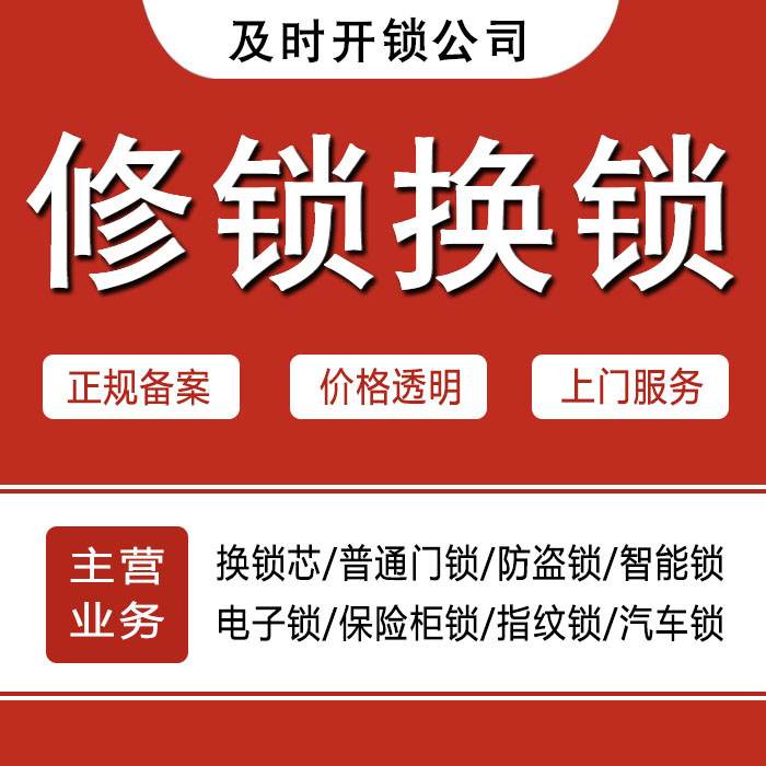 海口秀英区24小时上门 [开锁换锁修锁] 防盗门·保险柜·汽车锁